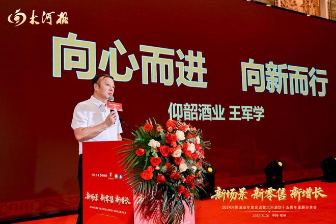 凯发国际首页：2024河南酒业年度会议顺利召开全方位助力行业高质量发展(图7)