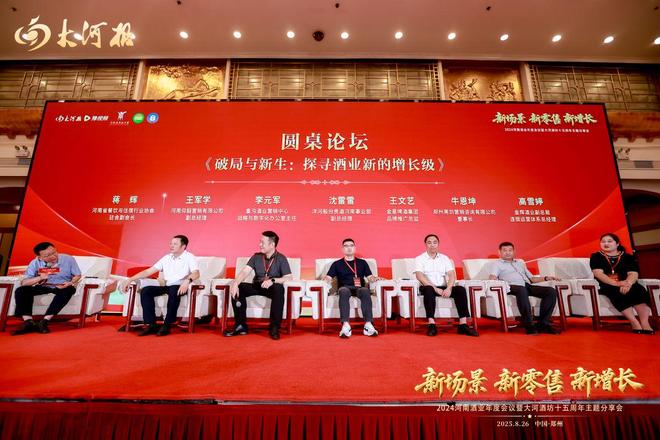 凯发国际首页：2024河南酒业年度会议顺利召开全方位助力行业高质量发展(图9)