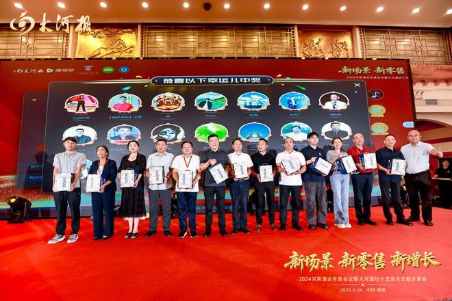 凯发国际首页：2024河南酒业年度会议顺利召开全方位助力行业高质量发展(图16)