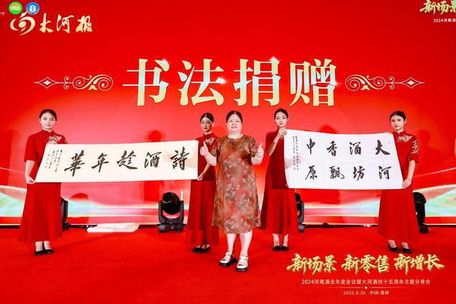 凯发国际首页：2024河南酒业年度会议顺利召开全方位助力行业高质量发展(图15)