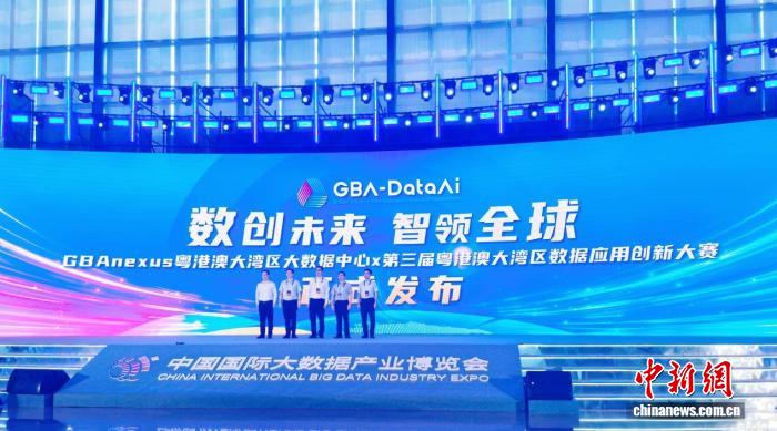 第三届粤港澳大湾区数据应用创新大赛在2025数博会启动