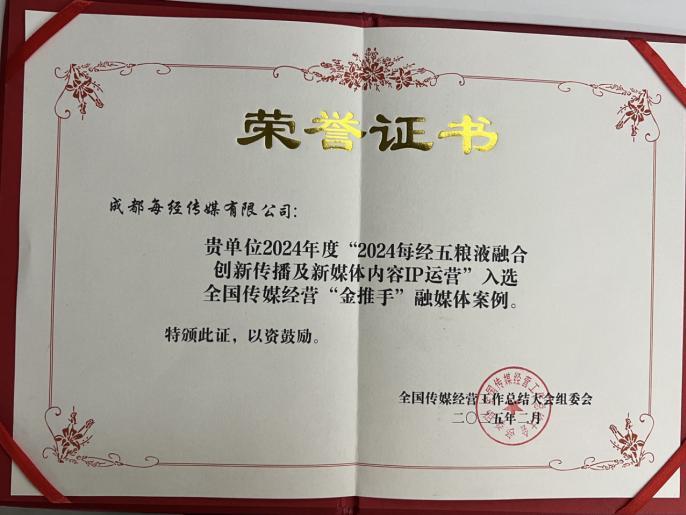 凯发科技：2024年度全国传媒经营“金推手”奖揭晓每日经济新闻斩获四项大奖(图3)