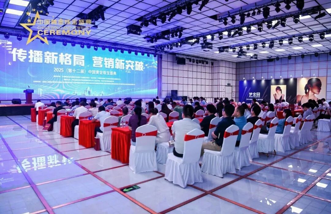 2025（第十二届）中国黄金珠宝盛典在深圳举办