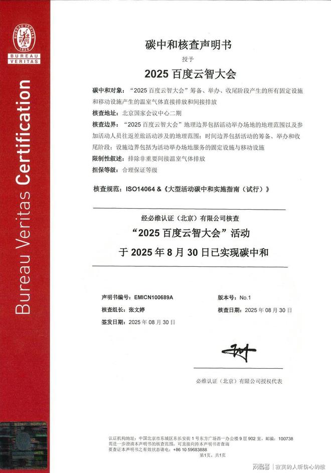 必维三度护航智大会共塑“零碳盛会”标杆(图2)