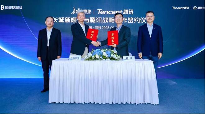 “媒体+科技”构建融媒服务新生态长城新媒体集团与腾讯签订战略合作协议(图1)