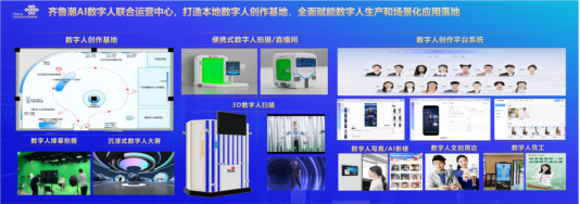 潮起齐鲁数融山东——2024年“齐鲁潮”数字文化平台正式发布(图5)