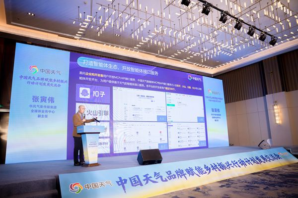 K8·凯发：探索新路径共绘新蓝图——“中国天气”品牌赋能乡村振兴交流会在湖南召开(图9)