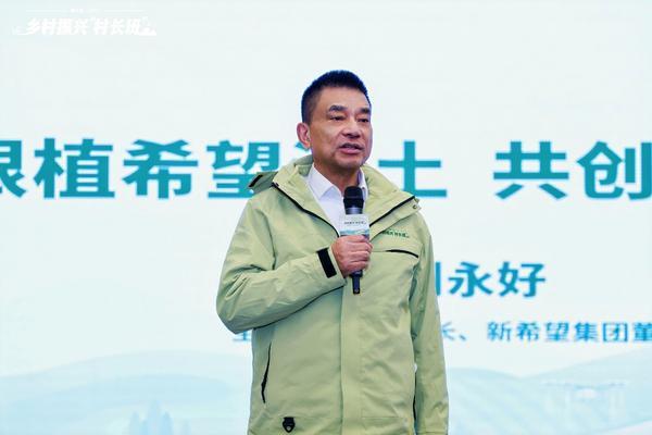 第五届新希望乡村振兴“村长班”开班向“长效赋能”升级