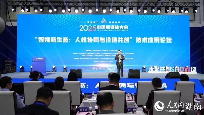 AI助力主流媒体系统性变革2025中国新媒体大会技术应用论坛举办