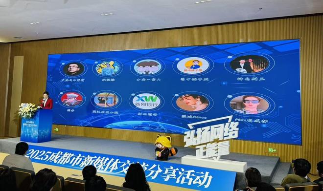 新网银行入选成都市“网络正能量账号”(图2)