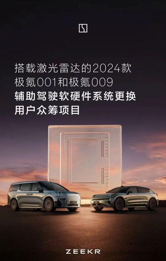 为了升级老用户的智驾极氪这次下了血本