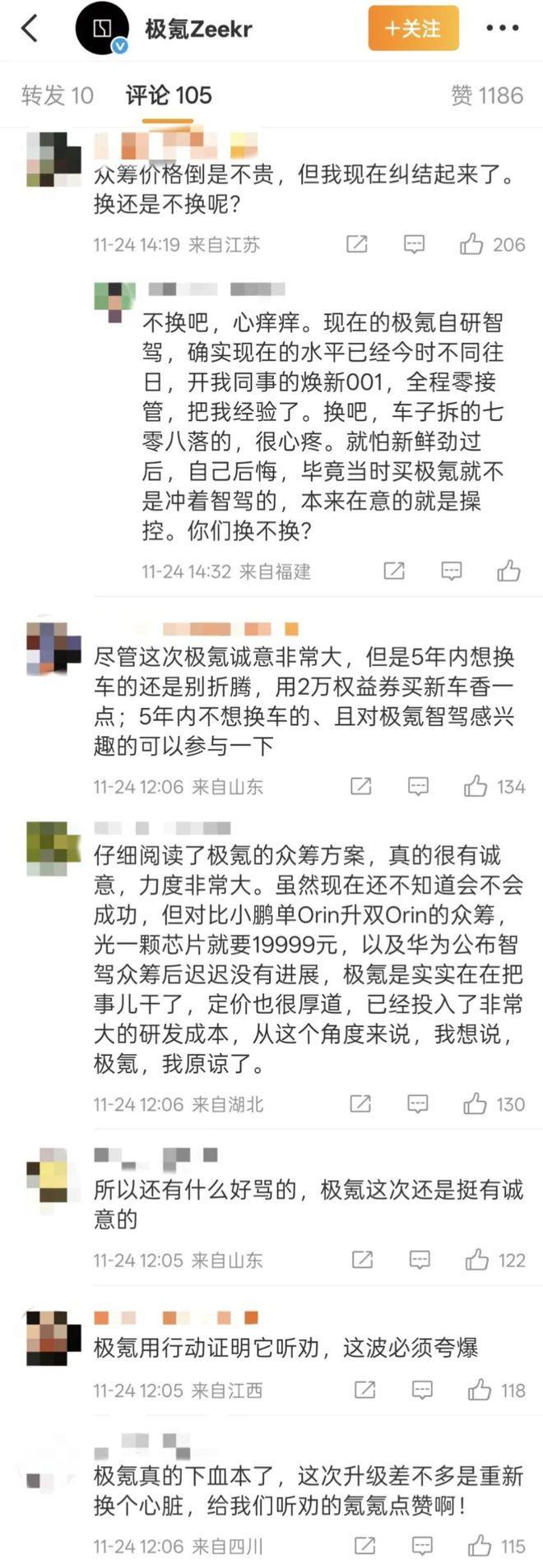 为了升级老用户的智驾极氪这次下了血本(图5)