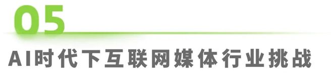 2025年中国AI+互联网媒体行业研究报告(图20)