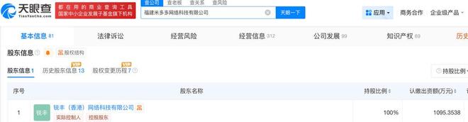 凯发国际首页：米多多报考港交所上市：业绩增长毛利不稳阮卫星为控股股东(图5)