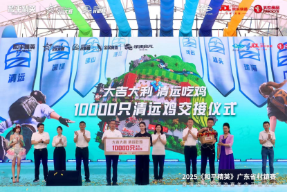 K8·凯发：从“五大百亿”到千亿新蓝图！广东清远的“媒体+”现代农业方法论(图9)