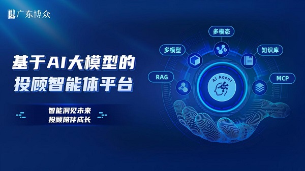 入选AI创新应用新锐榜！广东博众探索AI投顾服务新模式(图2)