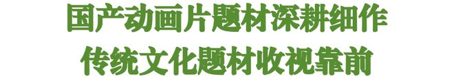 凯发科技：2025哪些动画片最受欢迎？CVB最新数据解读(图5)