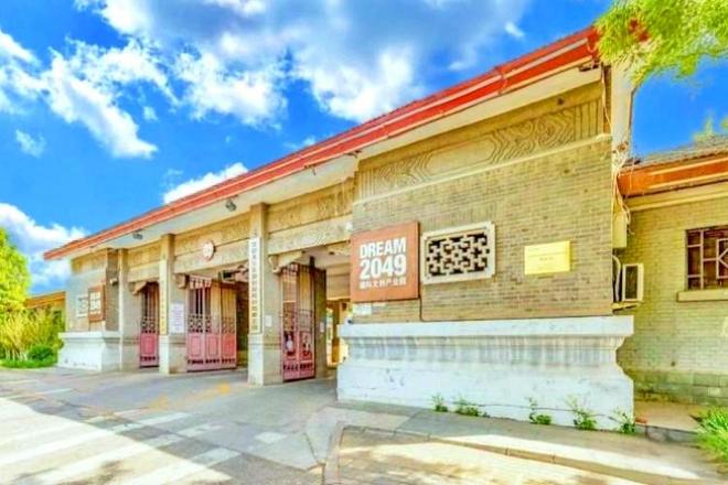 2049文创园-欢迎您！(图1)