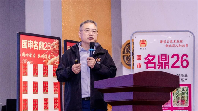 同心聚力共赢新程‖天中种业2026年名鼎26＆名科699营销战略峰会隆重举行(图3)