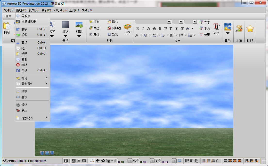 3D动画制作软件【Aurora3DPresentation2012】(图2)